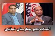 انتصاب علی پیران به سمت سرپرست مدیریت بیمارستان ضیائیان 